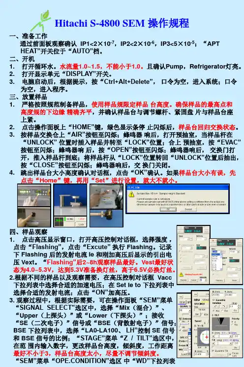 操作规程-to meijp & wangc-new  SEM