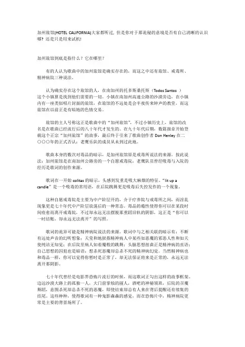 加州旅馆赏析