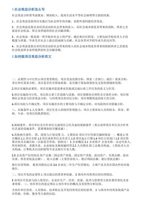 经济效益分析怎么写