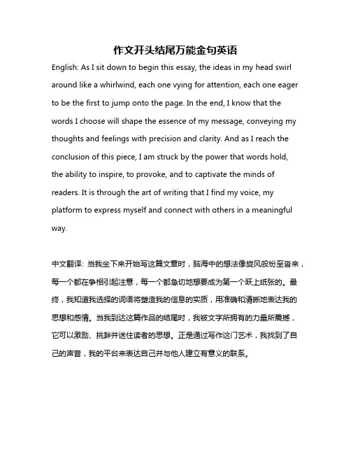 作文开头结尾万能金句英语