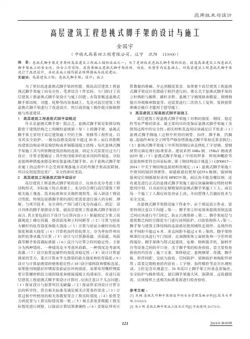 高层建筑工程悬挑式脚手架的设计与施工