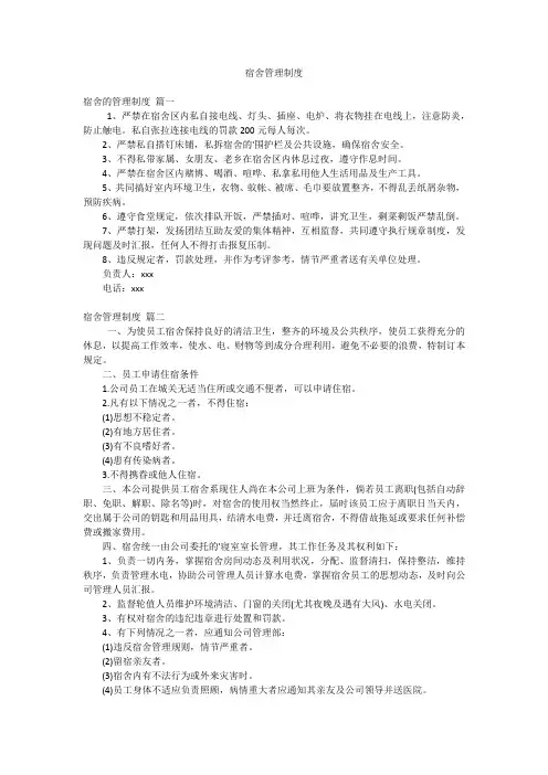 宿舍管理制度