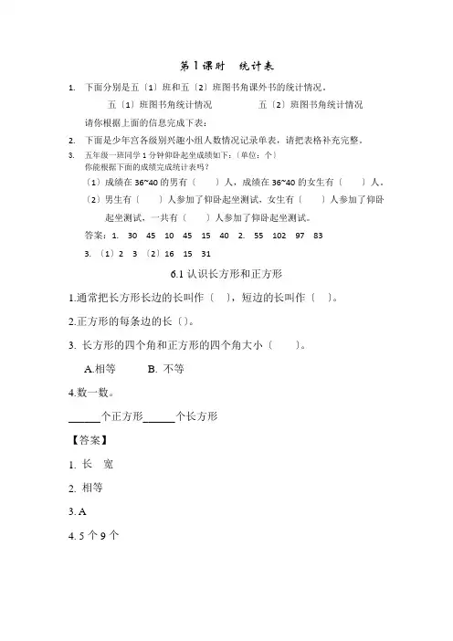2022年北京版小学数学《统计表》配套练习(附答案)