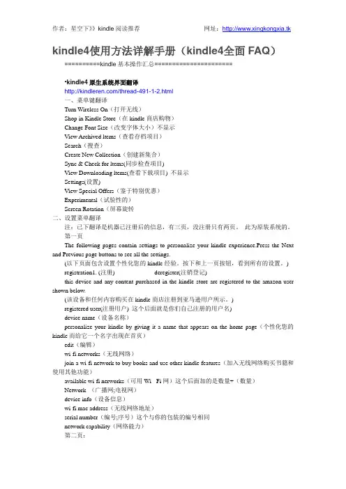 kindle4使用方法详解手册