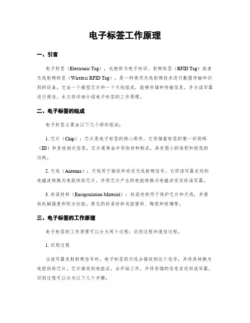 电子标签工作原理