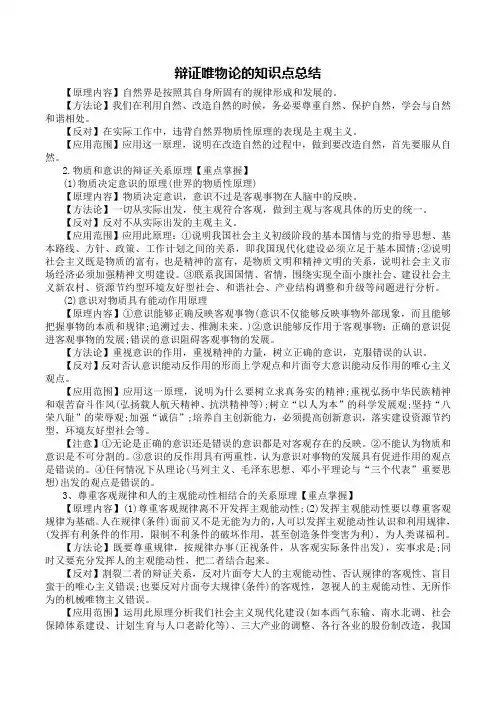 辩证唯物论的知识点总结