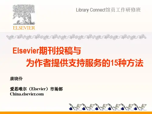 Elsevier期刊投稿与为作者提供支持服务的15种方法