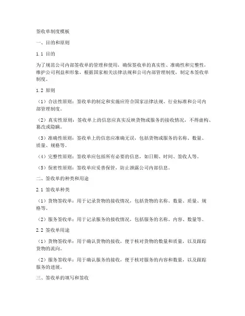 签收单制度模板