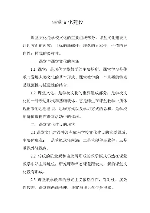 课堂文化建设