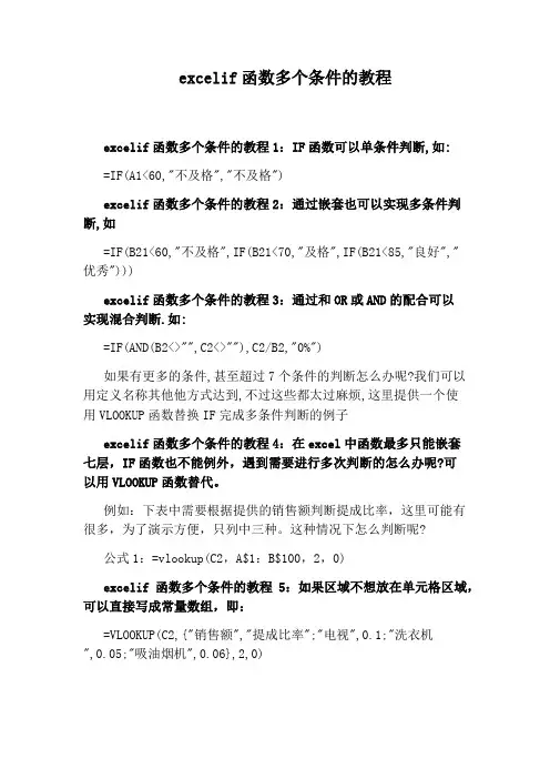 excelif函数多个条件的教程