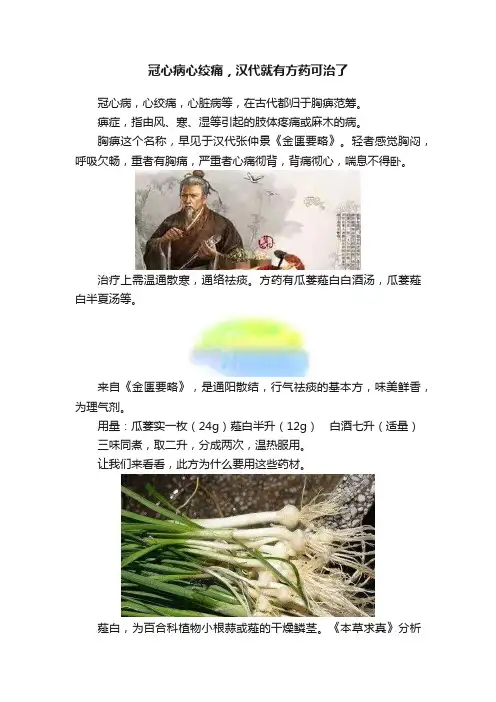 冠心病心绞痛，汉代就有方药可治了