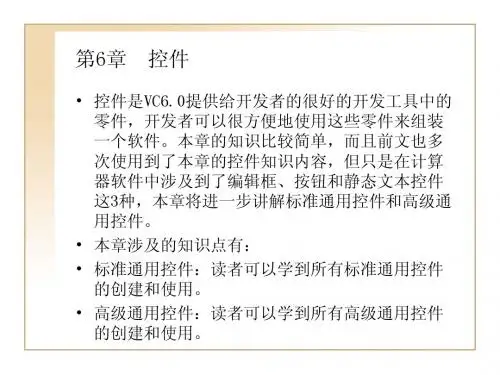 第6章  控件