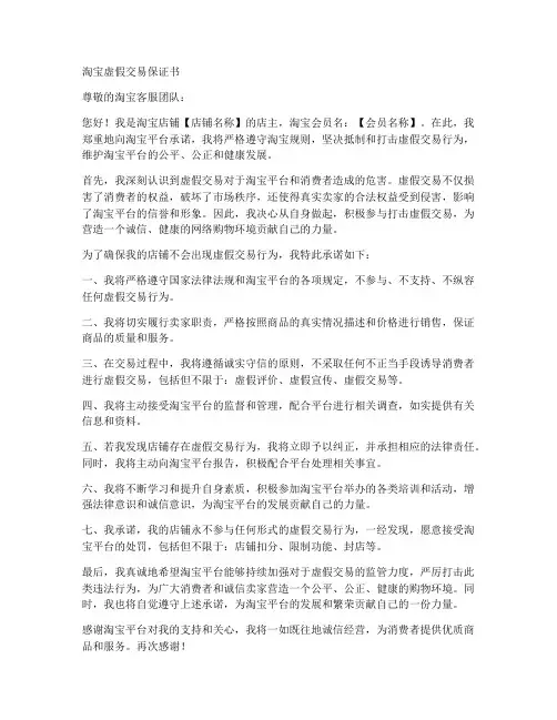 淘宝虚假交易保证书