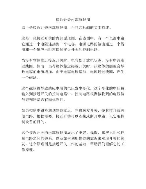 接近开关内部原理图