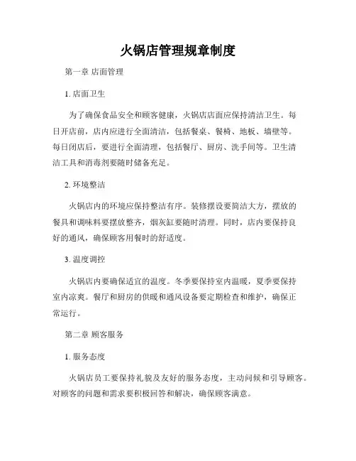 火锅店管理规章制度