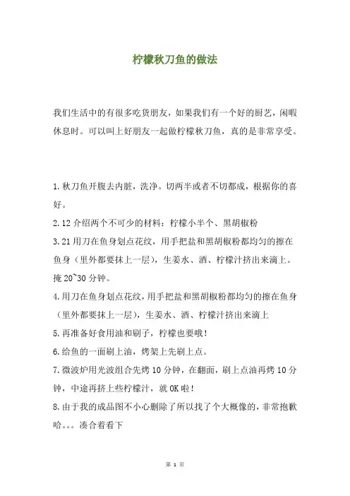 柠檬刀鱼的做法