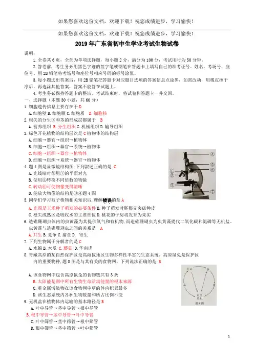 广东省2019年中考生物真题试题