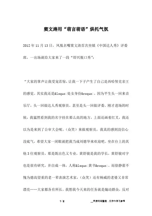 窦文涛用“萌言萌语”烘托气氛_名人故事