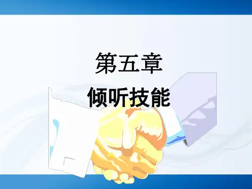 (第5章 倾听技能)《管理沟通》(2014)