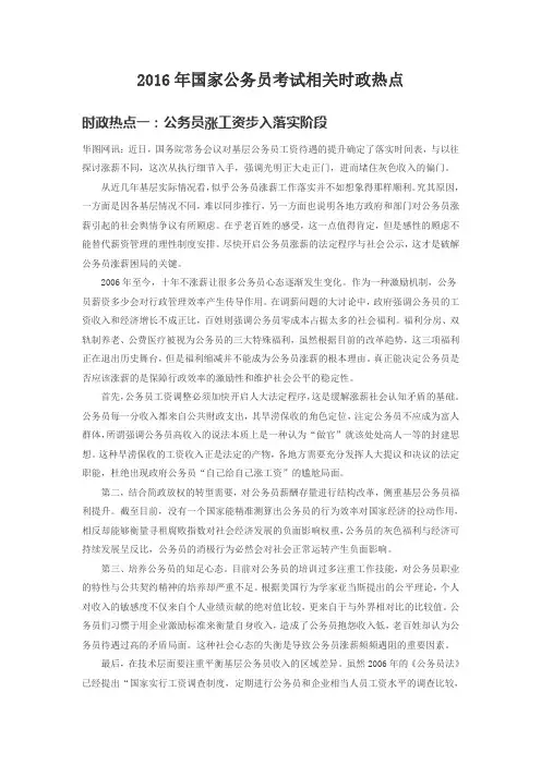 2016年度国家公务员考试相关时政热点