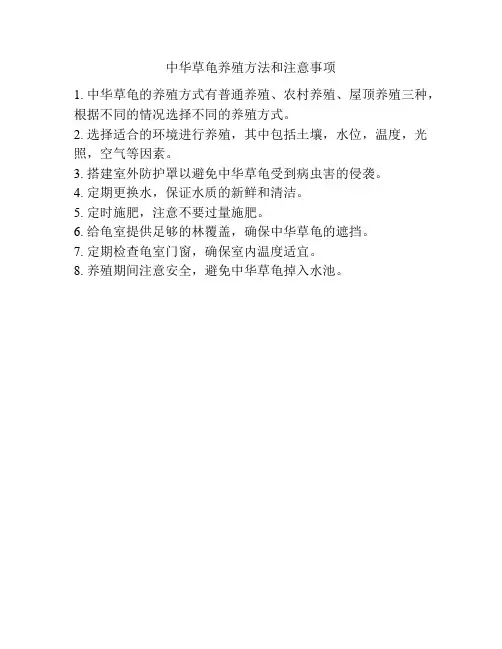 中华草龟养殖方法和注意事项