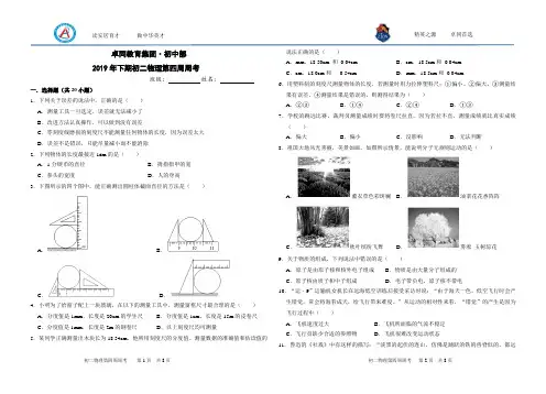 8年级物理上册第四周周末作业(含答案)
