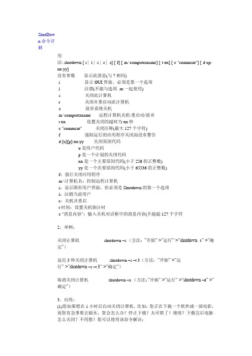ShutDown命令详解