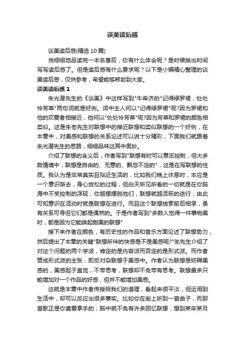 谈美读后感