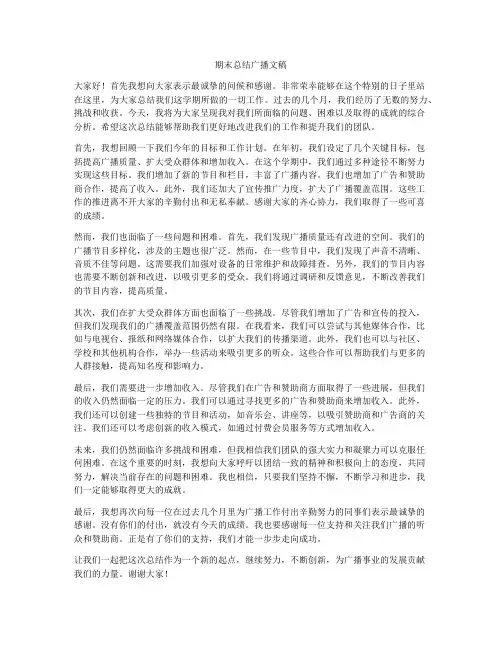 期末总结广播文稿