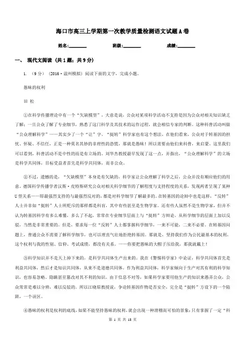 海口市高三上学期第一次教学质量检测语文试题A卷