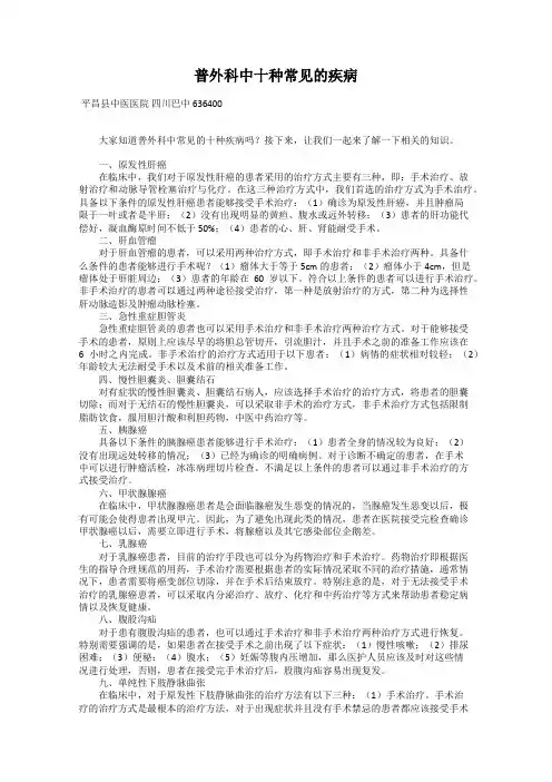 普外科中十种常见的疾病
