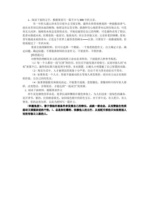 新材料作文3分析