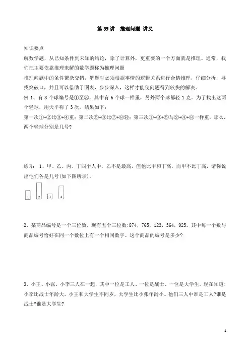 苏教版五年级数学下册   第39讲  推理问题