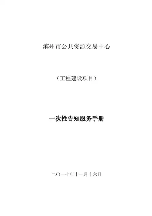 滨州市公共资源交易中心