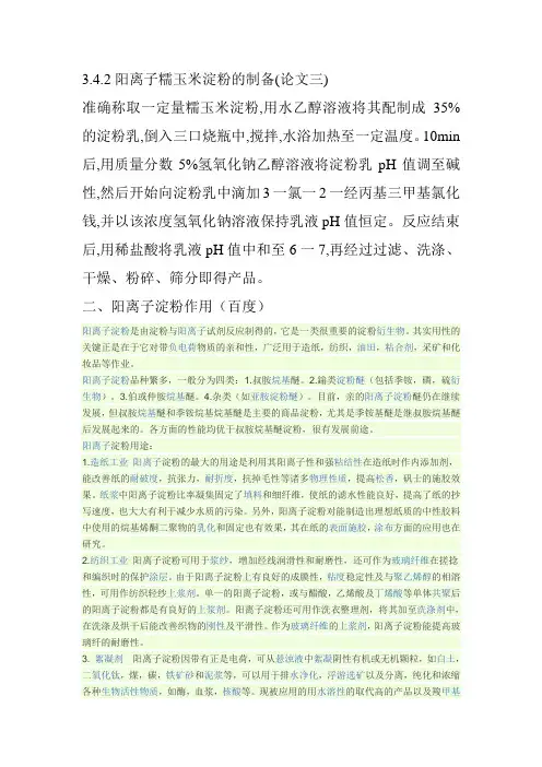 阳离子淀粉