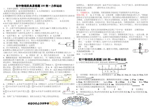 初中物理经典易错题100例(粗整理 )