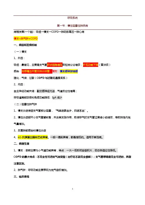 执医大苗笔记(word完整版)