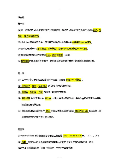 UML课后习题答案