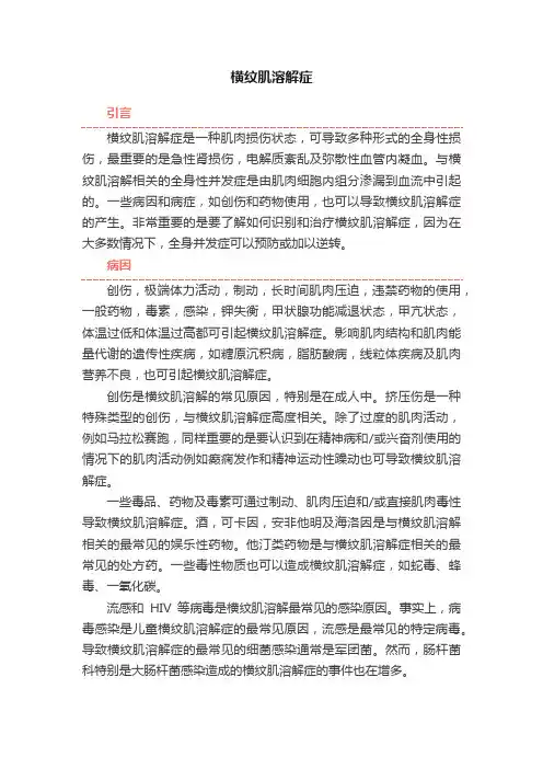 横纹肌溶解症