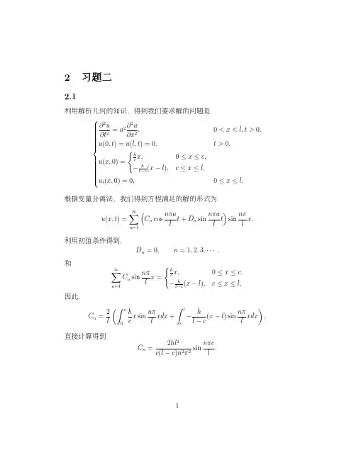 数学物理方程第二章课后习题答案
