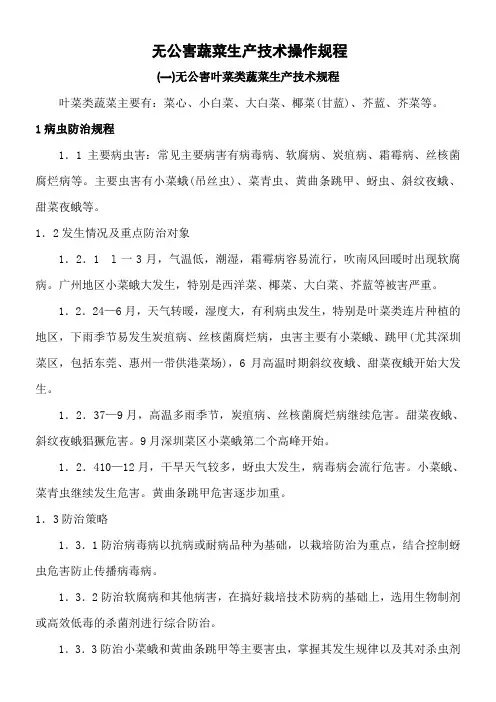 无公害蔬菜生产技术操作规程