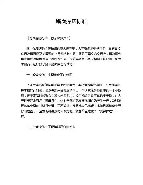 踏面擦伤标准