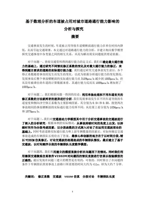 2013高教杯数学建模竞赛A题论文二等奖