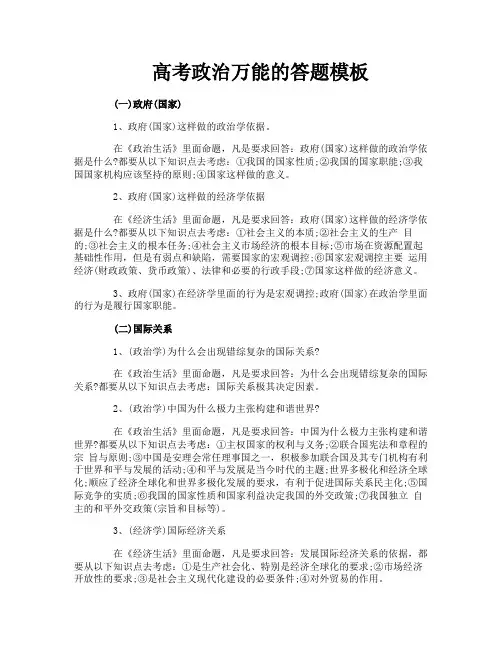 高考政治万能的答题模板