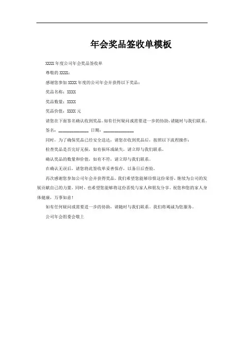 年会奖品签收单模板