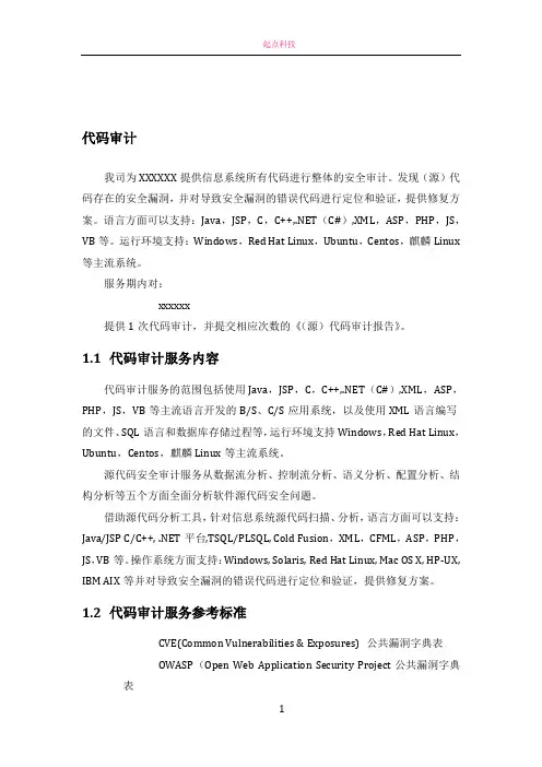 代码审计方案