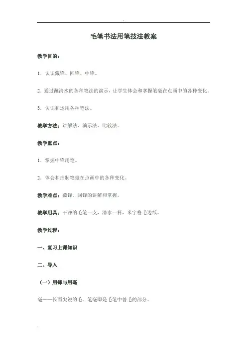 毛笔书法用笔技法教(整理)