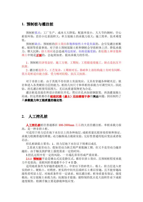 各桩的优缺点