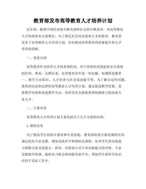 教育部发布高等教育人才培养计划