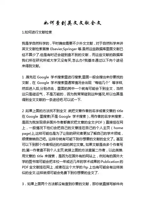 如何查到英文文献全文